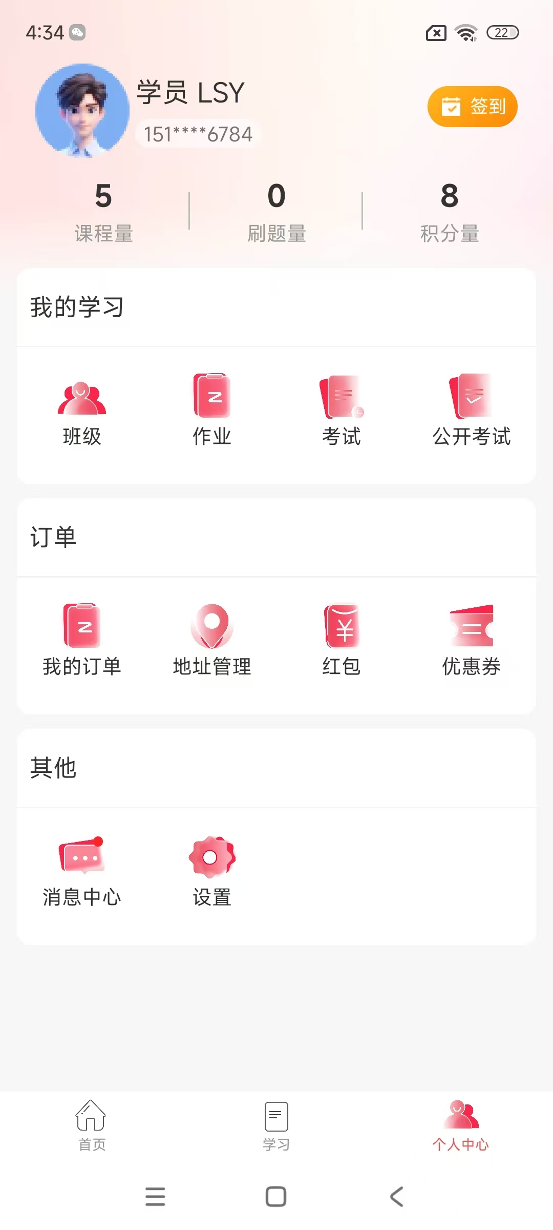 个人中心 · 学习数据与订单管理