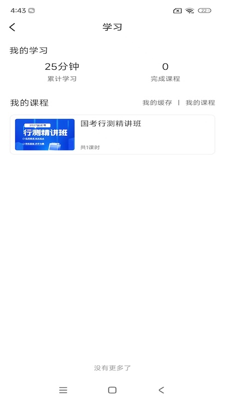 学习 · 学习进度与我的课程